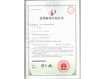 實(shí)用新型專(zhuān)利證書(shū)4422.jpg